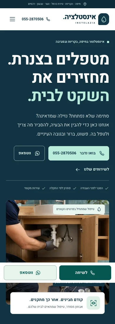 אתר אינסטלציה שבנינו — תצוגת נייד